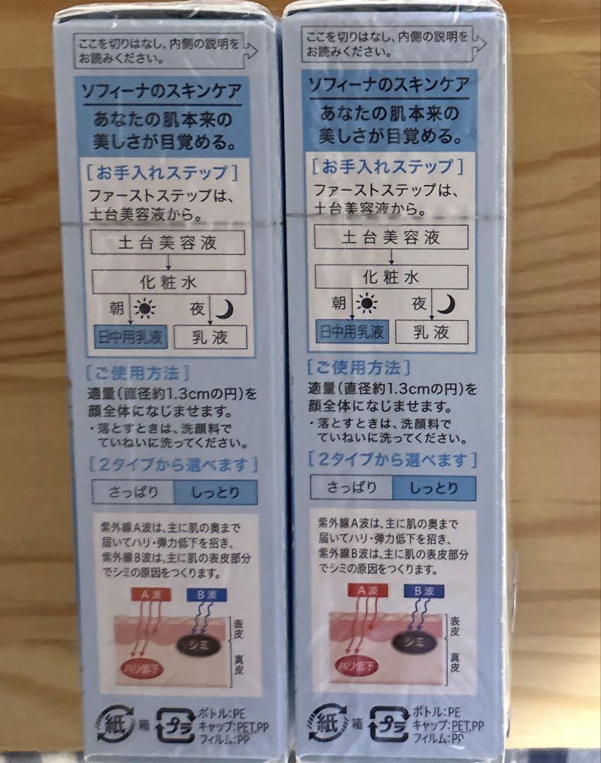 花王 ソフィーナボーテ 高保湿UV乳液しっとり30g×2点
