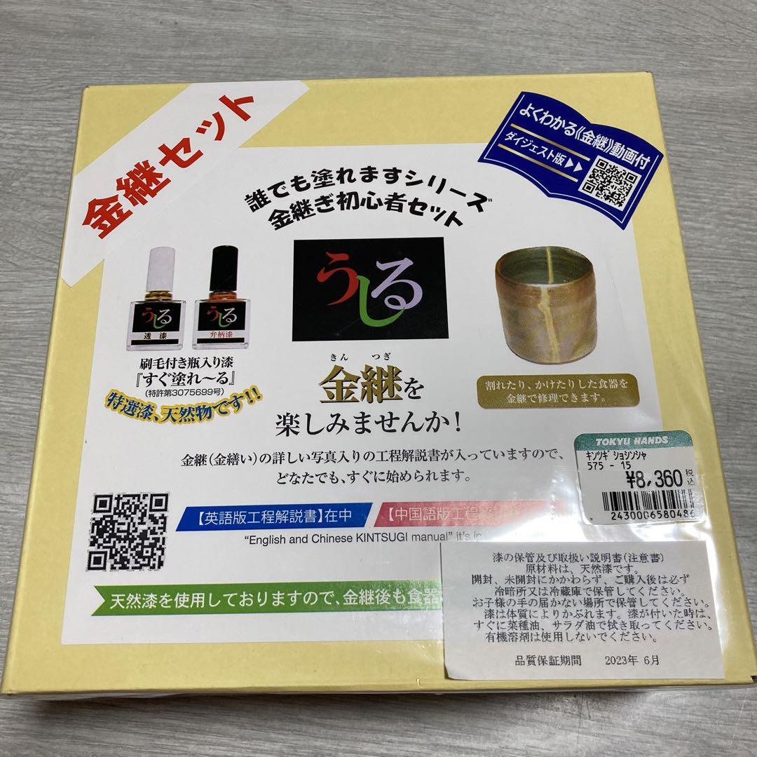 金継ぎ初心者セット　未使用