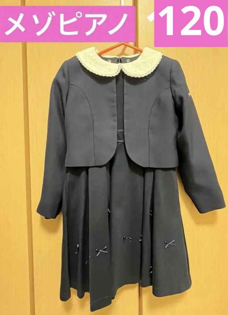 mezzo piano 120 ネイビー ワンピース セット フォーマル