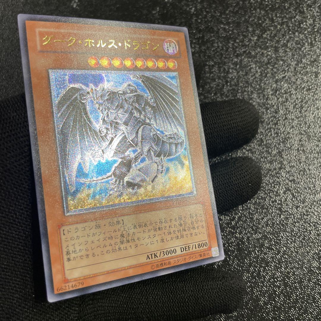 ダークホルスドラゴン　レリーフ　psa10 遊戯王 ダークホルスドラゴン レリーフ、アルティメット - メルカリ