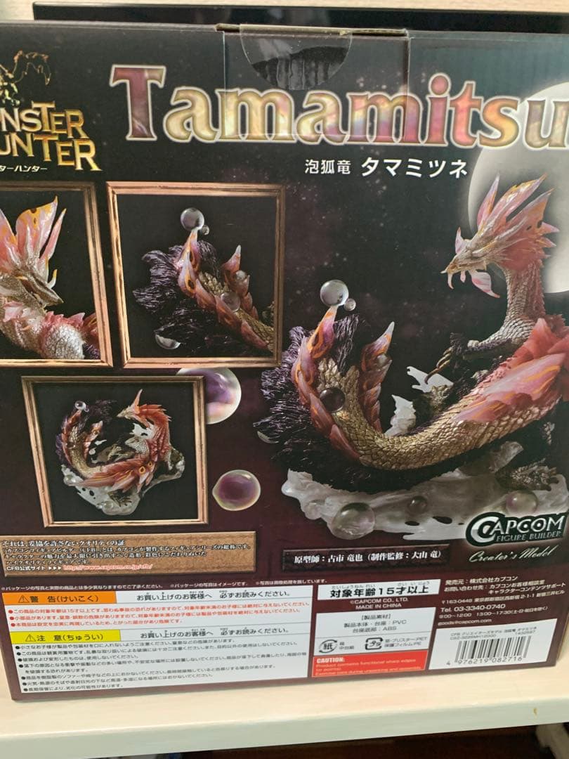 クリエイターズモデル タマミツネ目立った傷や汚れなし YUZUMIYA_COM