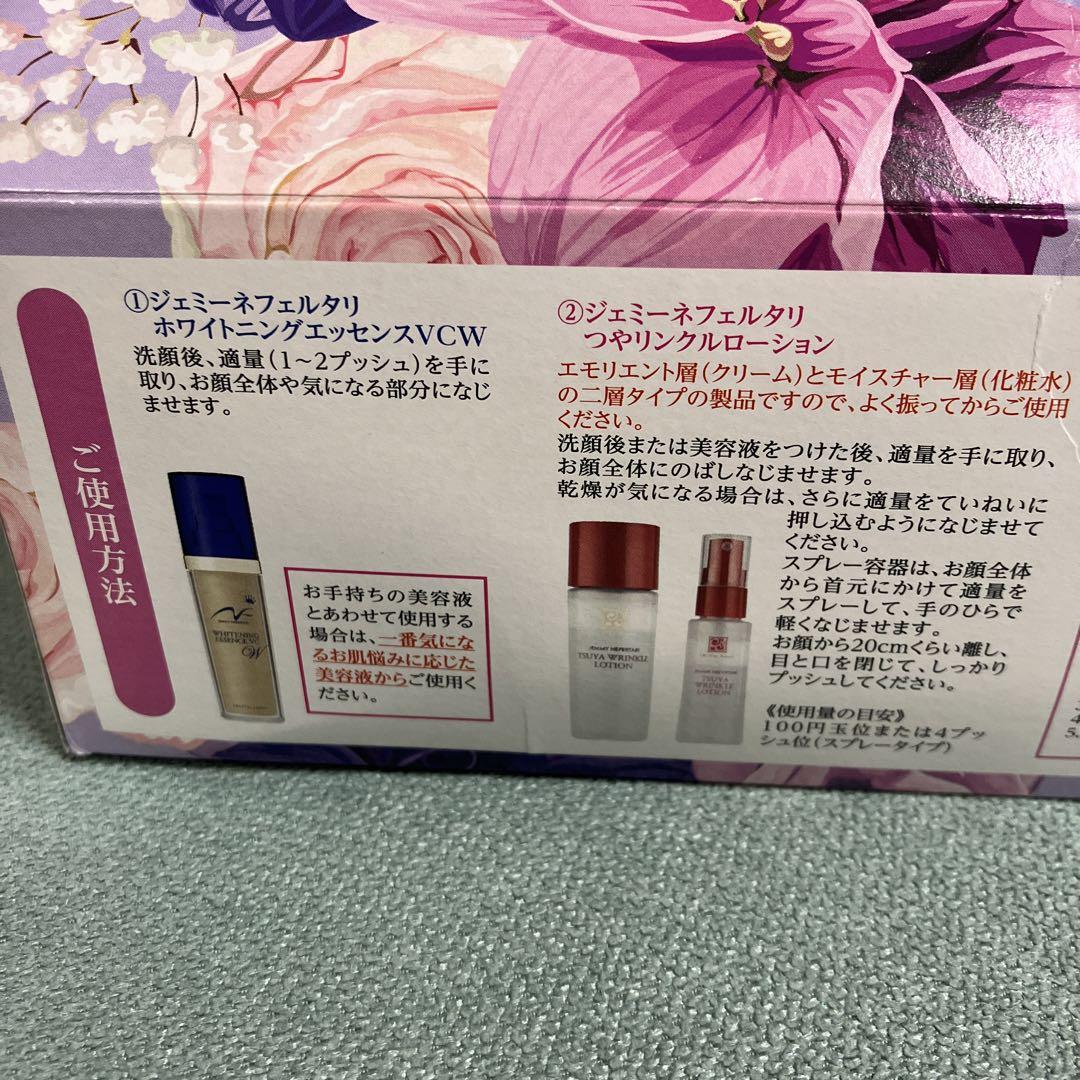 ジェミーネフェルタリ　つやリンクルローション他