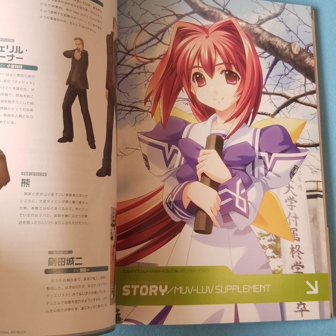 マブラヴ ALTERED FABLE ポスターA