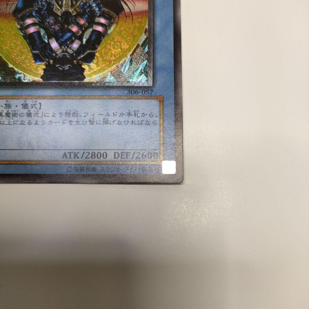 遊戯王　レリーフ　マジシャン・オブ・ブラックカオス　未使用