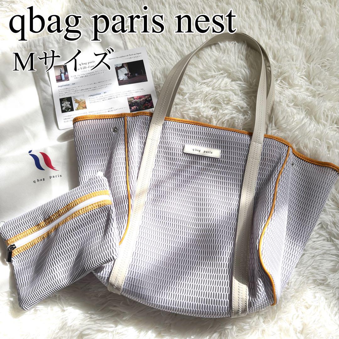 【限定カラー✨️完売品】キューバッグ パリ ネストジップ M　マザーズバッグ