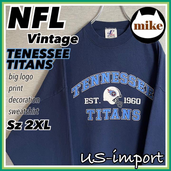 希少裾筒リブ☆メキシコ製☆ヴィンテージ NFL タイタンズ スウエット 2XL