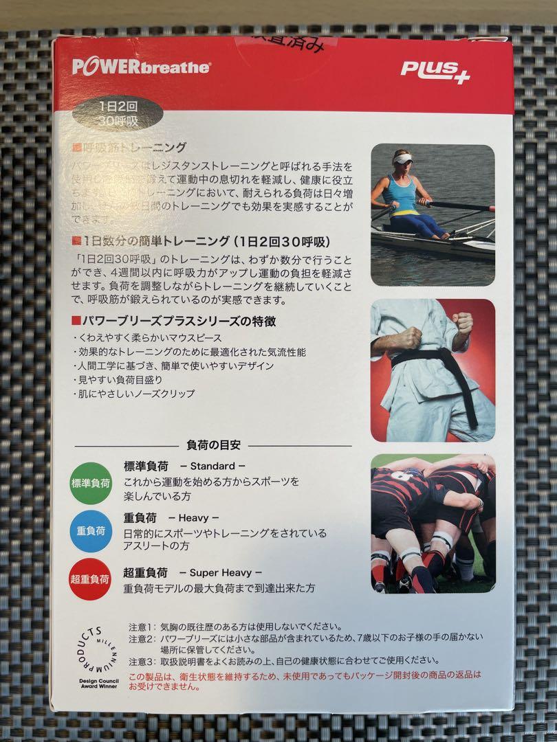 パワーブリーズ プラスPOWER breathe plus 超重負荷（赤）