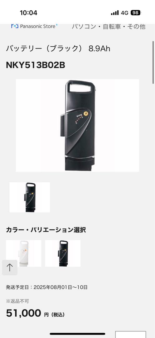 【保証書付き❗️】パナソニック電動自転車バッテリーNKY513B02B 8.9ah