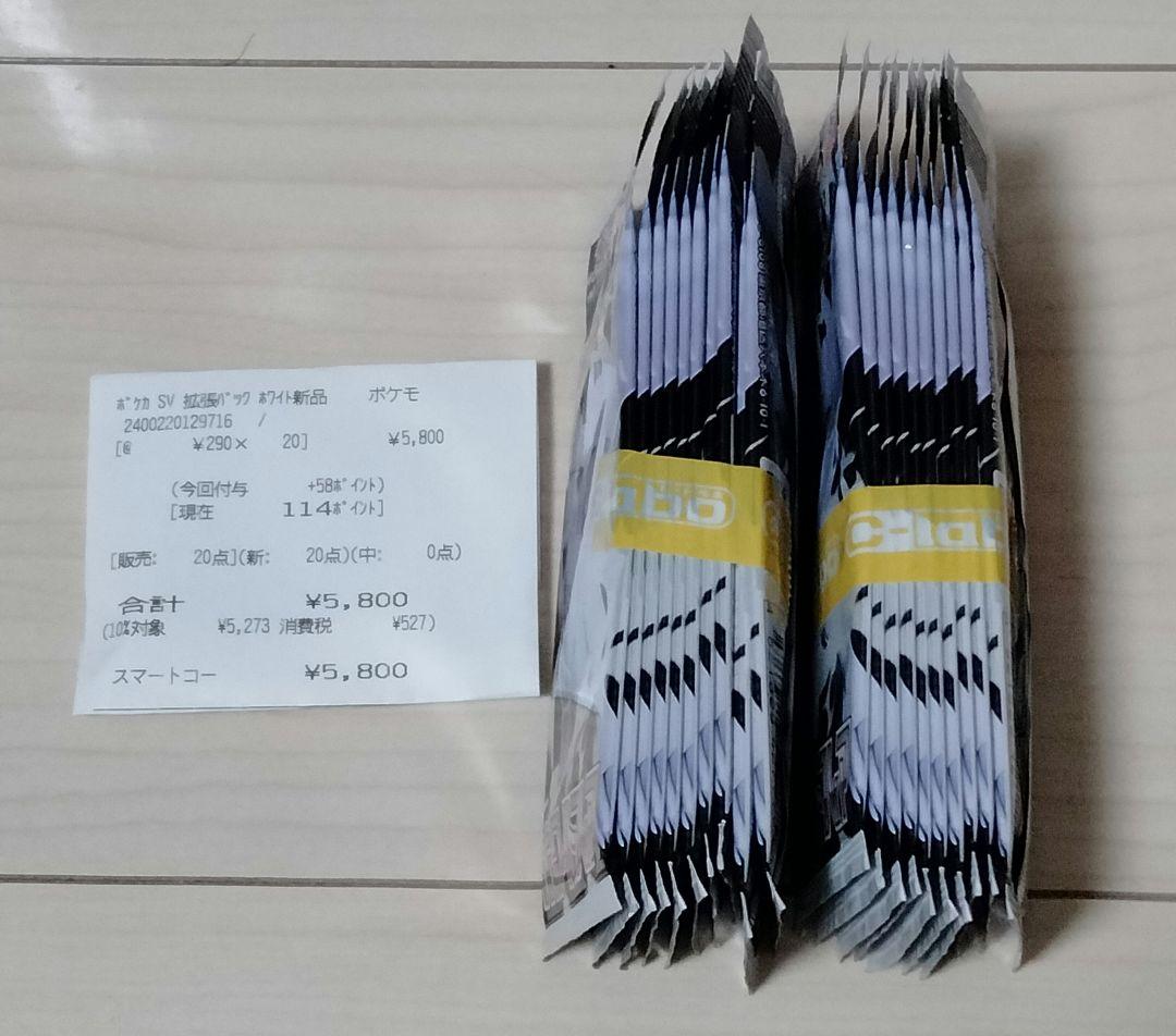 ホワイトフレア 封入率一致 1box分 20パック - メルカリ