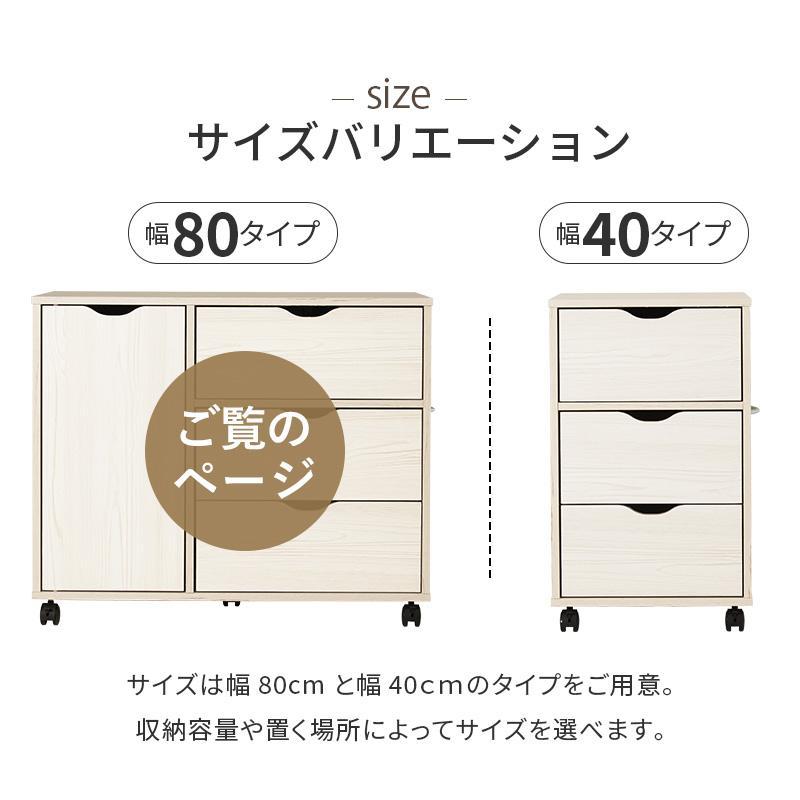 キャスター付きチェスト 幅80cm