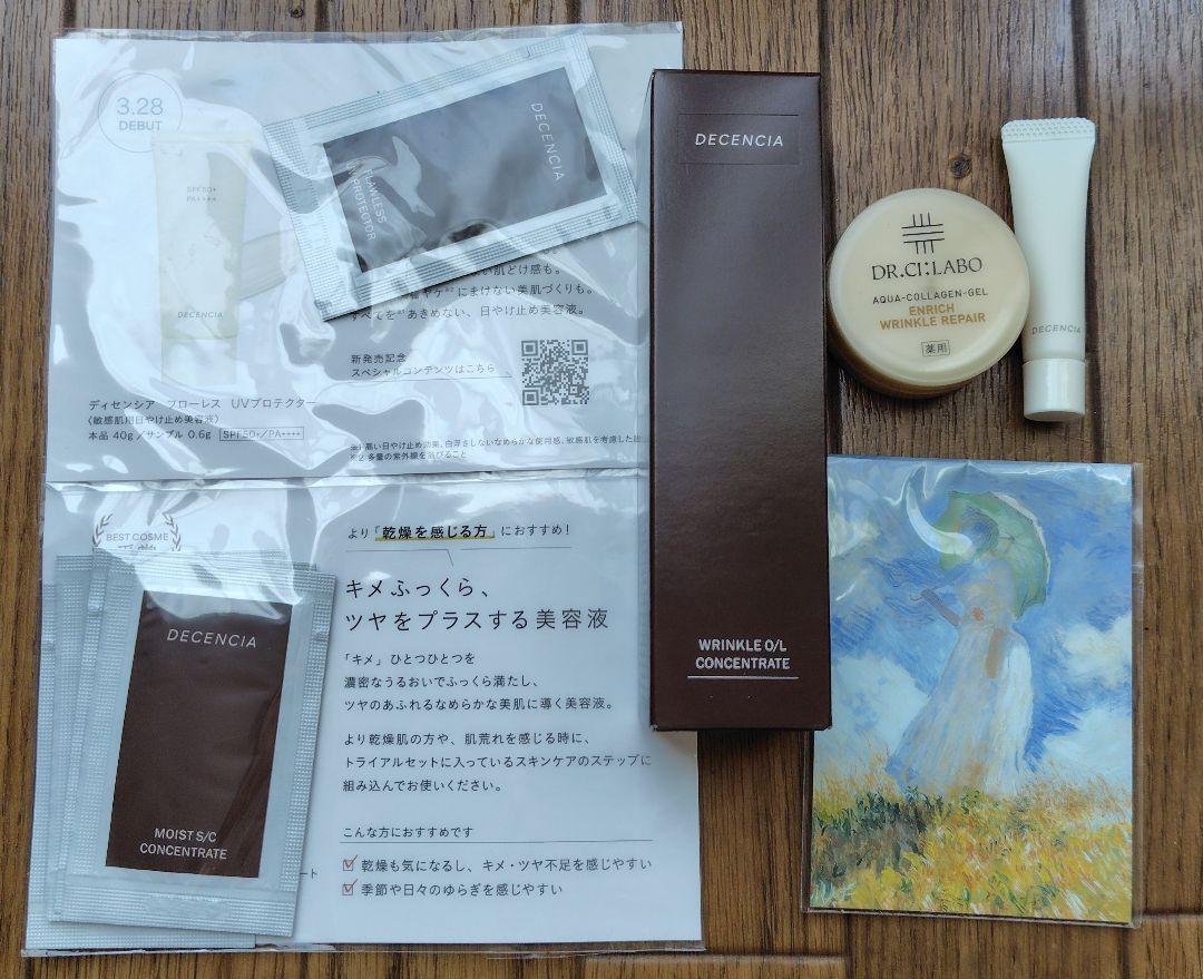 【新品未開封】DECENCIAリンクルO/Lコンセントレート30mL サンプル付