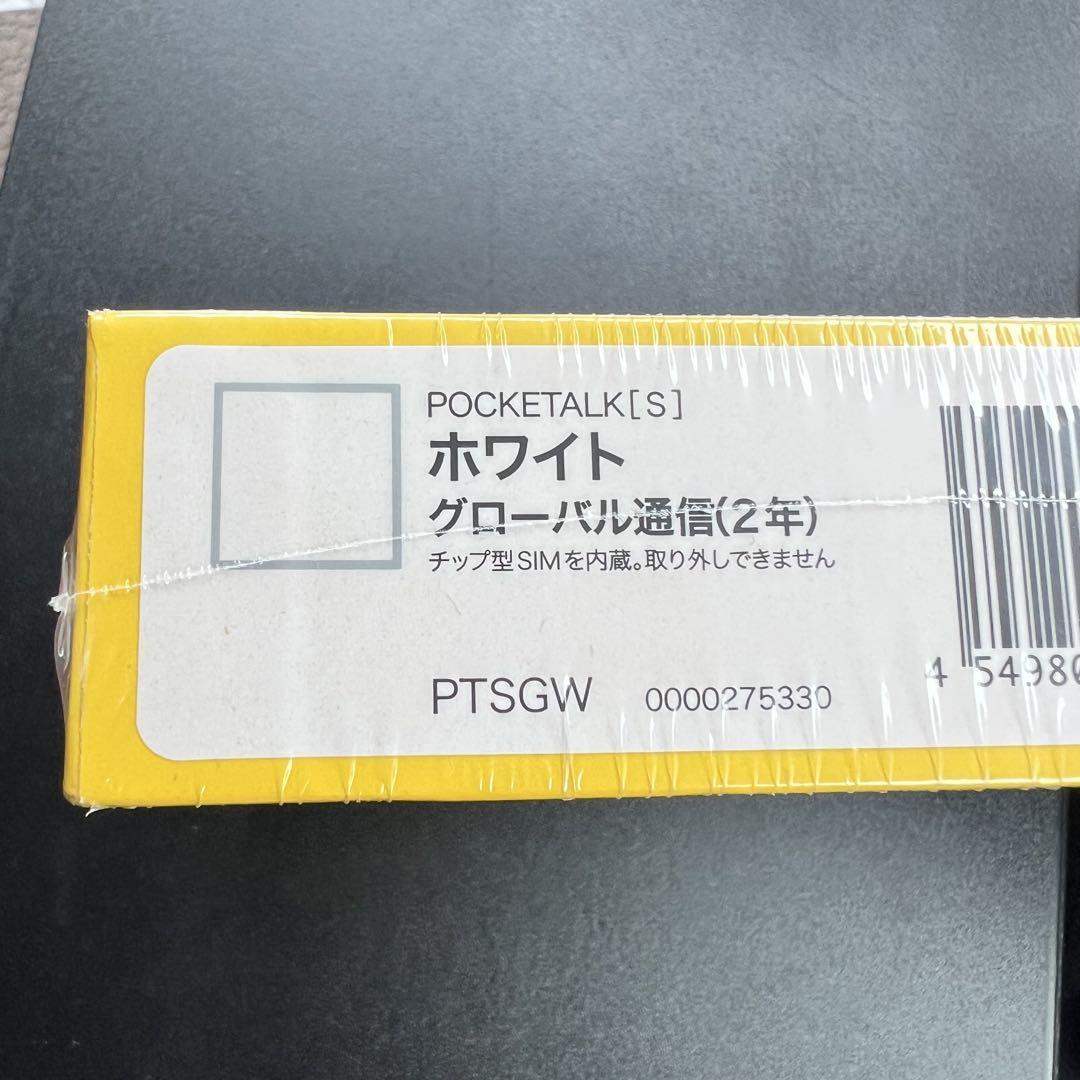 SOURCENEXT ポケトーク S　ホワイト　新品未開封