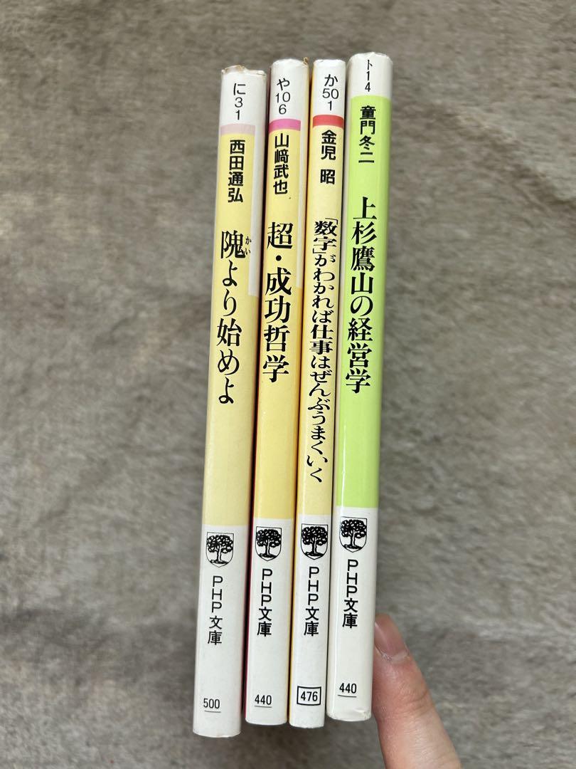 PHP文庫 まとめ売り 4冊 - メルカリ