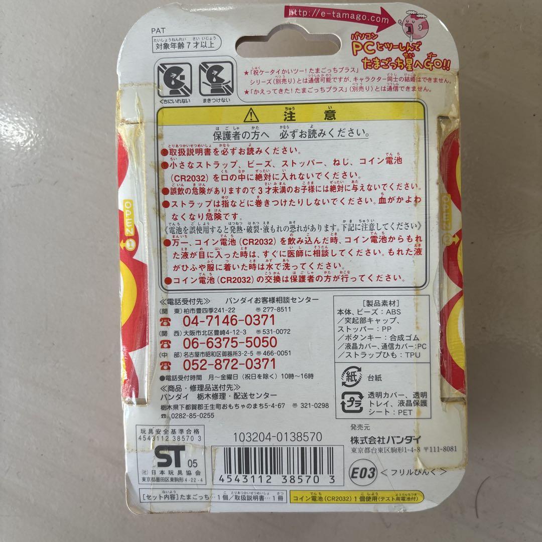 新品未使用！！じんせーエンジョイ！ たまごっちプラス