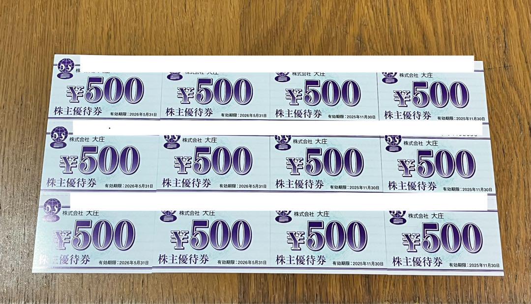 大庄　株主優待券　6,000円分（500円×12枚）