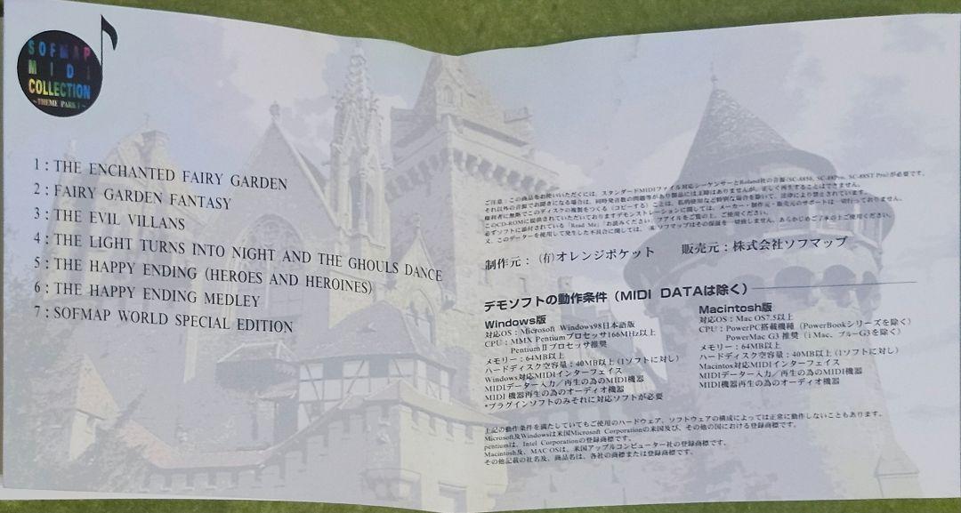 SOFMAP MIDI COLLECTION THEME PARK I/超希少品