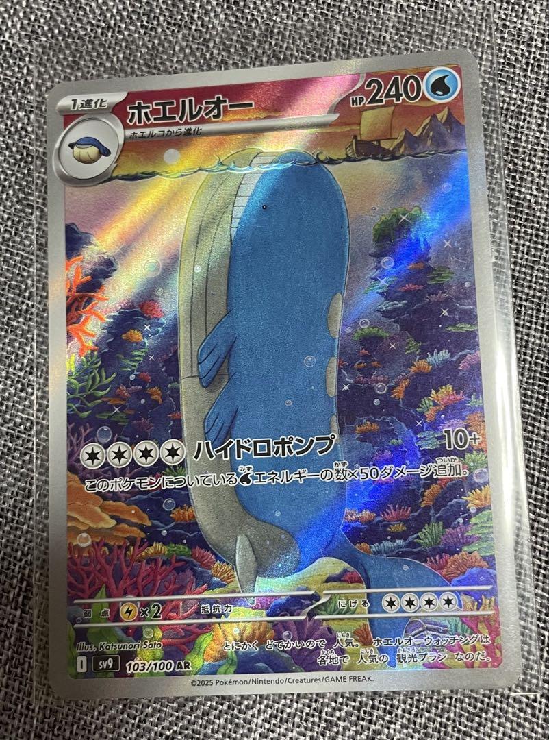 【在庫限り】 ホエルオー AR SV9 バトルパートナーズ 103/100 - メルカリ ポケモンカードゲーム