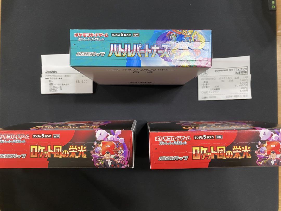ロケット団の栄光BOX未開封