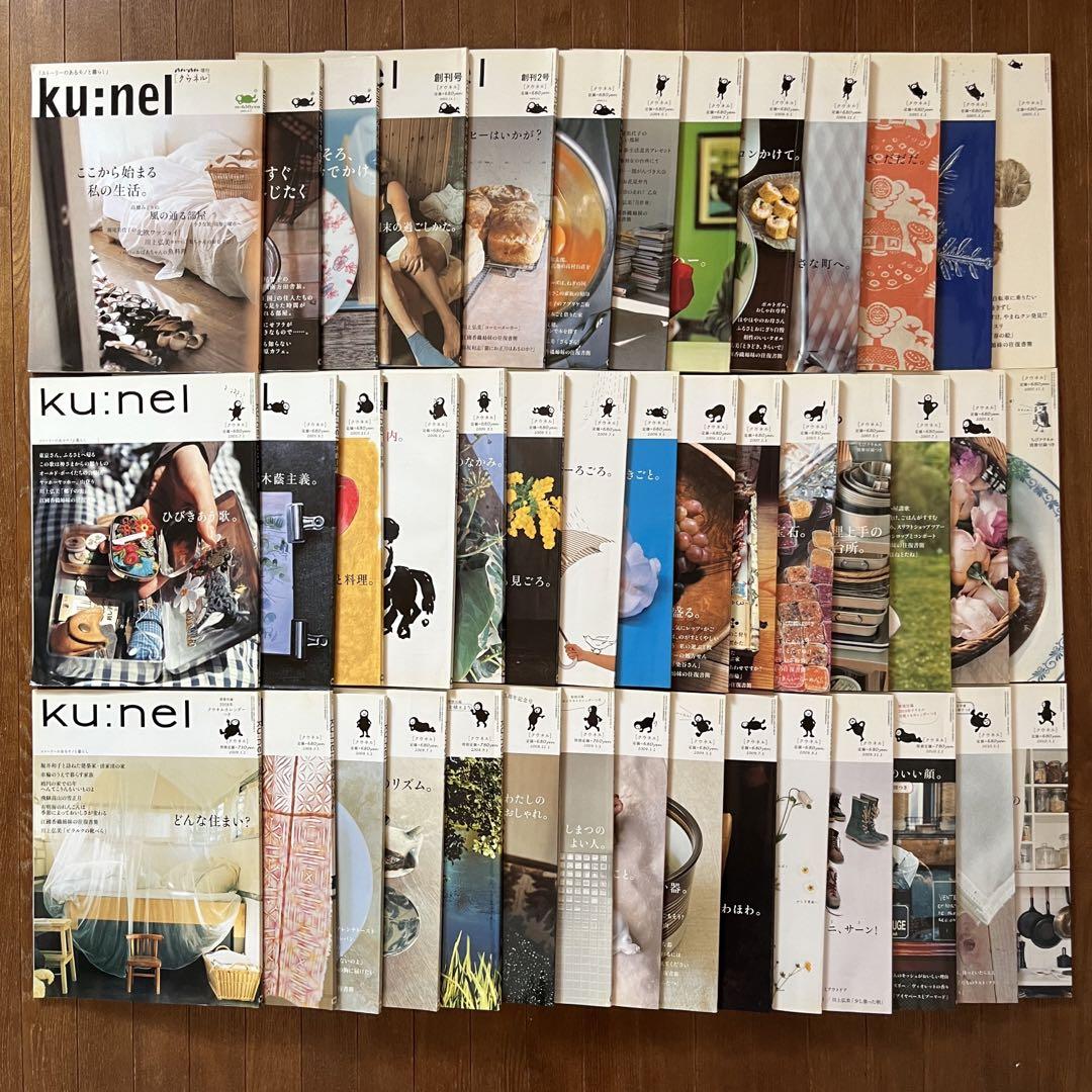 Ku:nel クウネル 創刊号から 53冊セット
