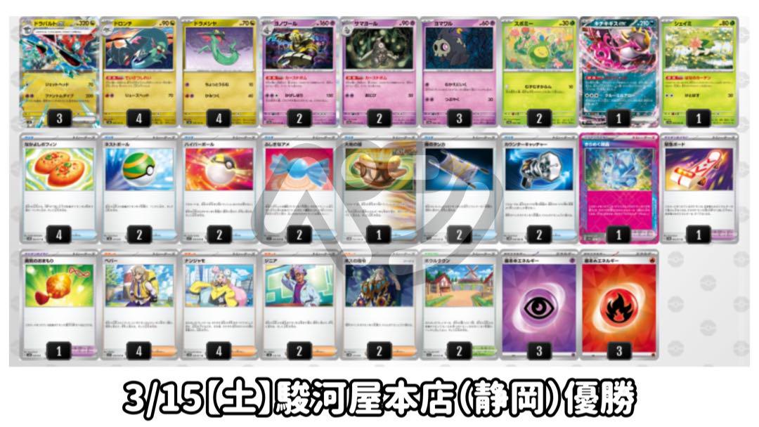 ドラパルトex デッキ　シティーリーグ優勝構築　ポケモンカード