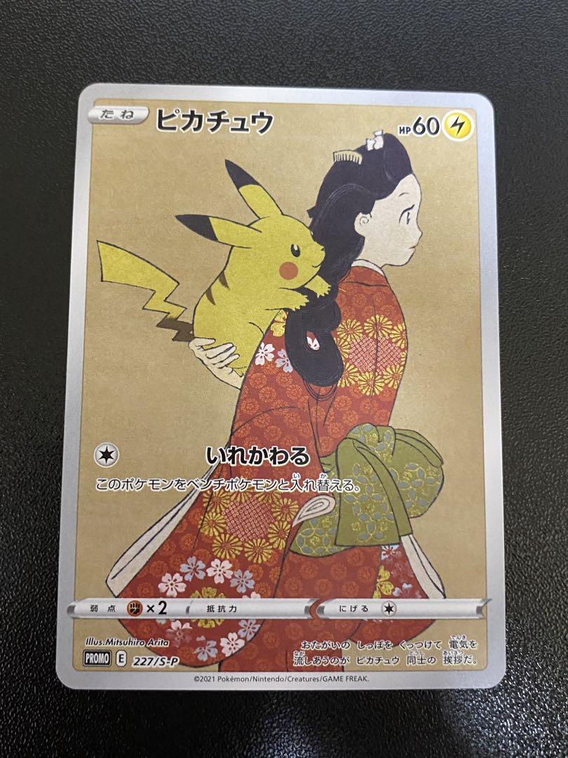ポケモンカード ピカチュウ プロモカード 見返り美人