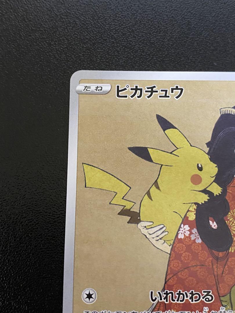 ポケモンカード ピカチュウ プロモカード 見返り美人