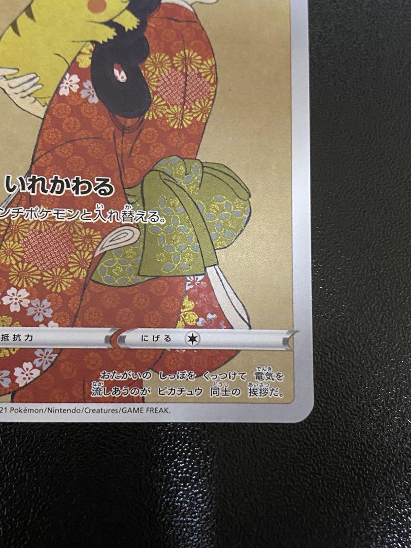 ポケモンカード ピカチュウ プロモカード 見返り美人