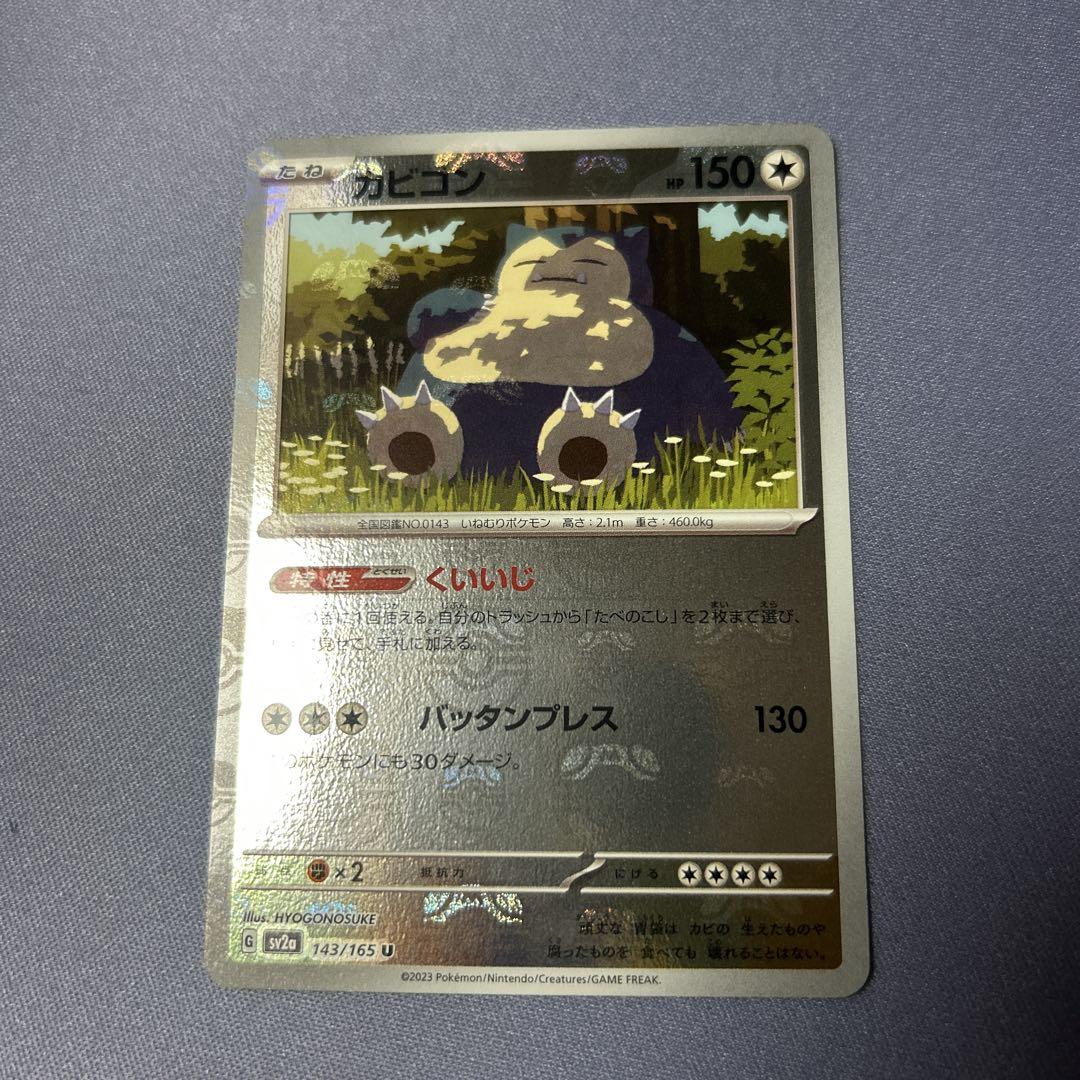 PSA10 カビゴン　マスターボールミラー　ポケモンカード !!! PSA10 ポケモンカード 151 カビゴン マスターボールミラー PSA