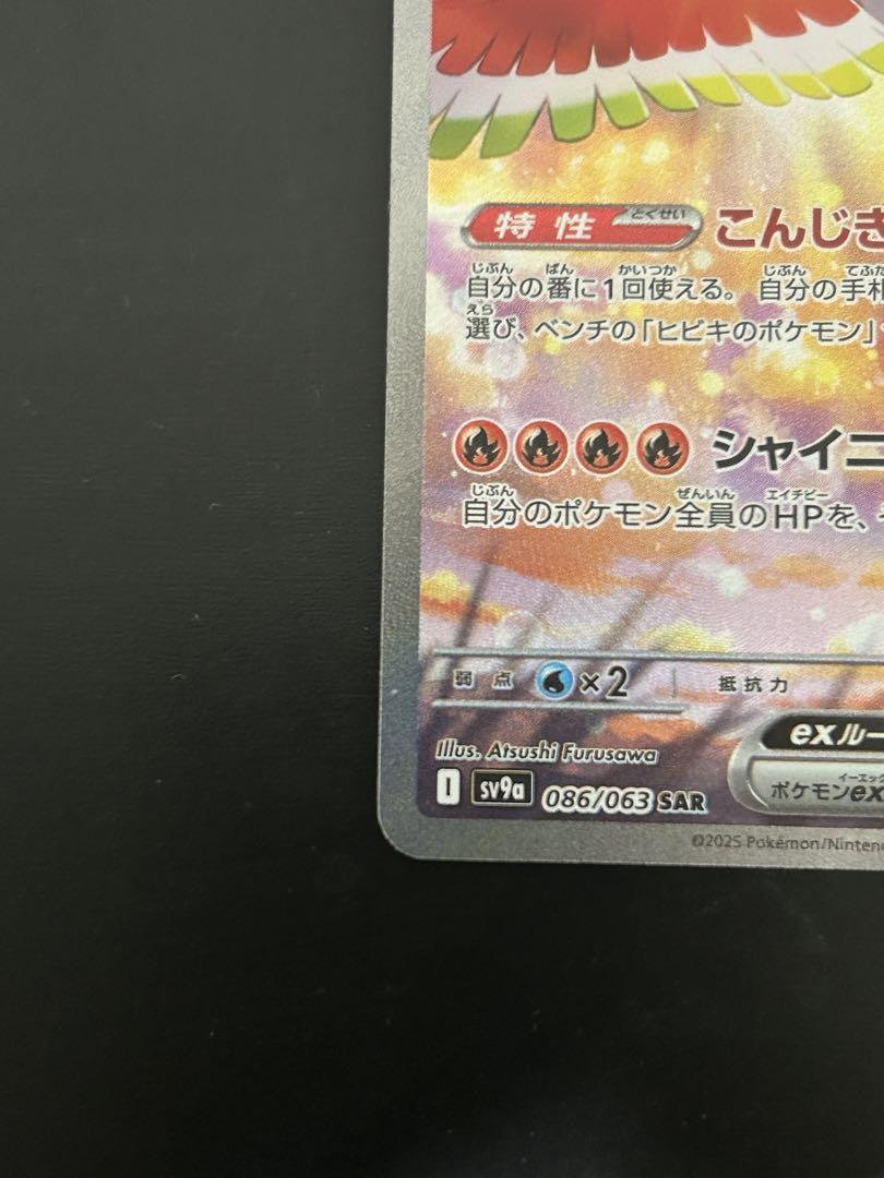 熱風のアリーナ 「ヒビキのホウオウex SAR」 「ヒビキの