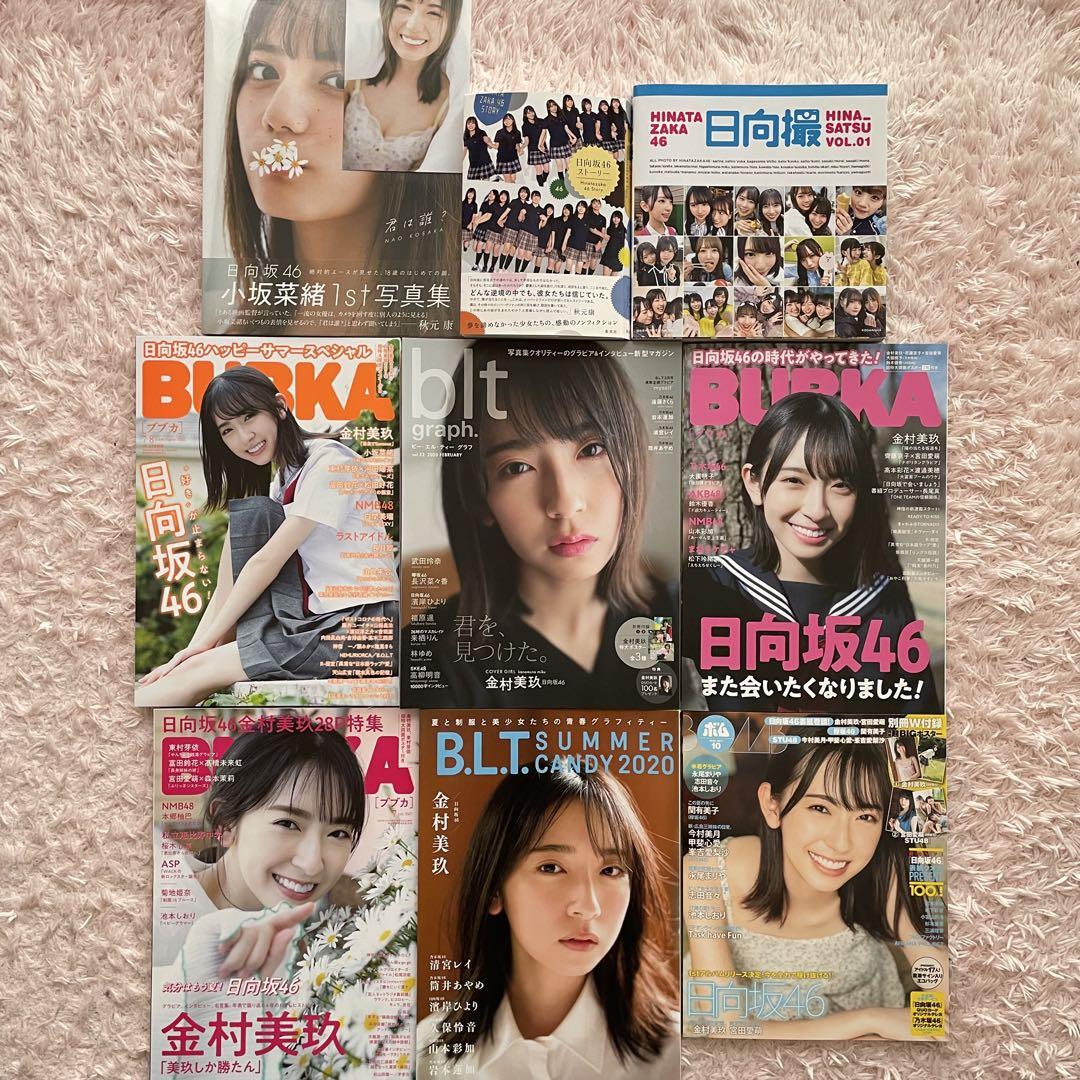 日向坂46 けやき坂46 雑誌 15冊 まとめ売り - メルカリ