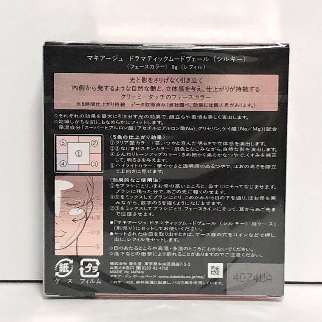 マキアージュ ドラマティックムードヴェール シルキー レフィル 6個