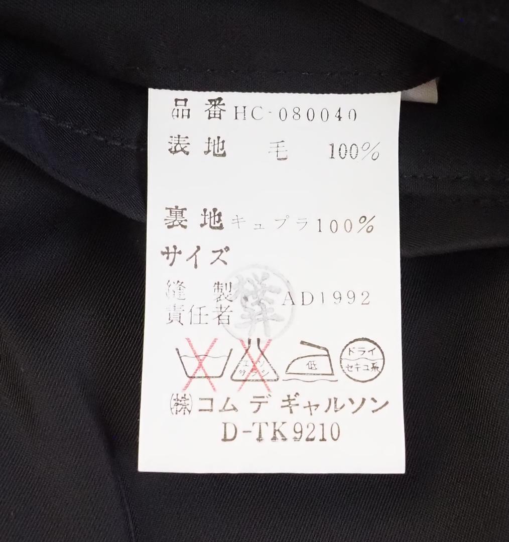 Comme des Garçons コート