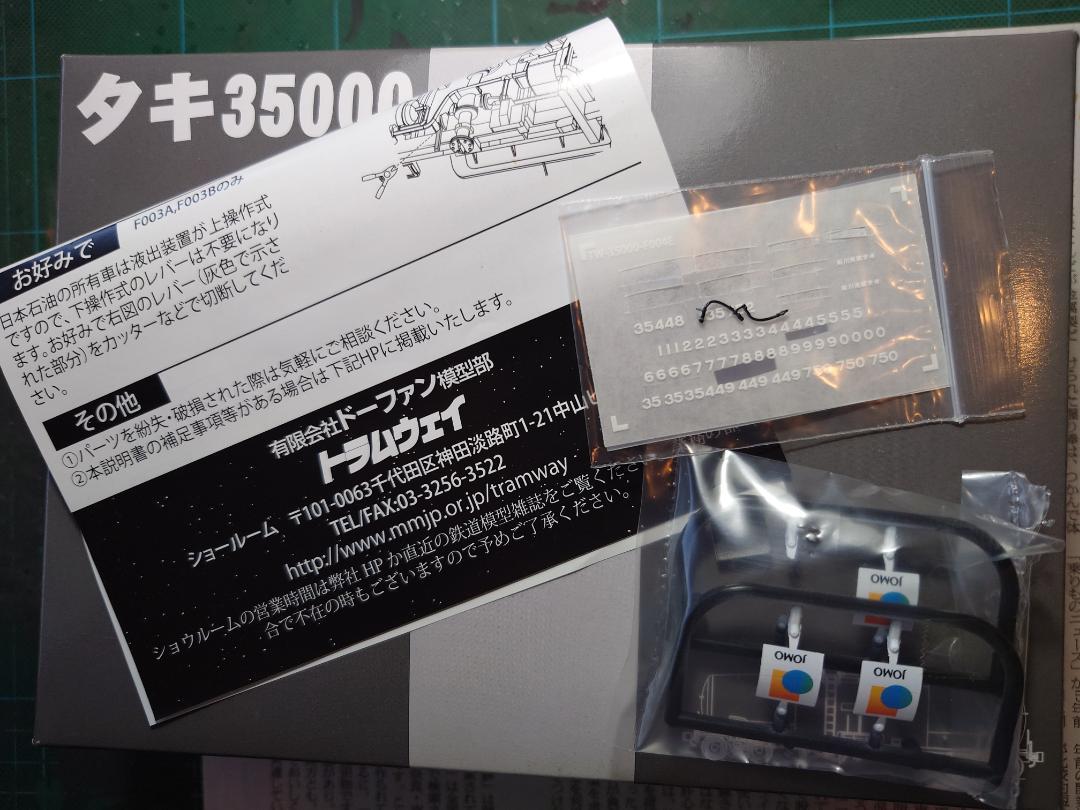 トラムウェイ タキ35000 2両セット