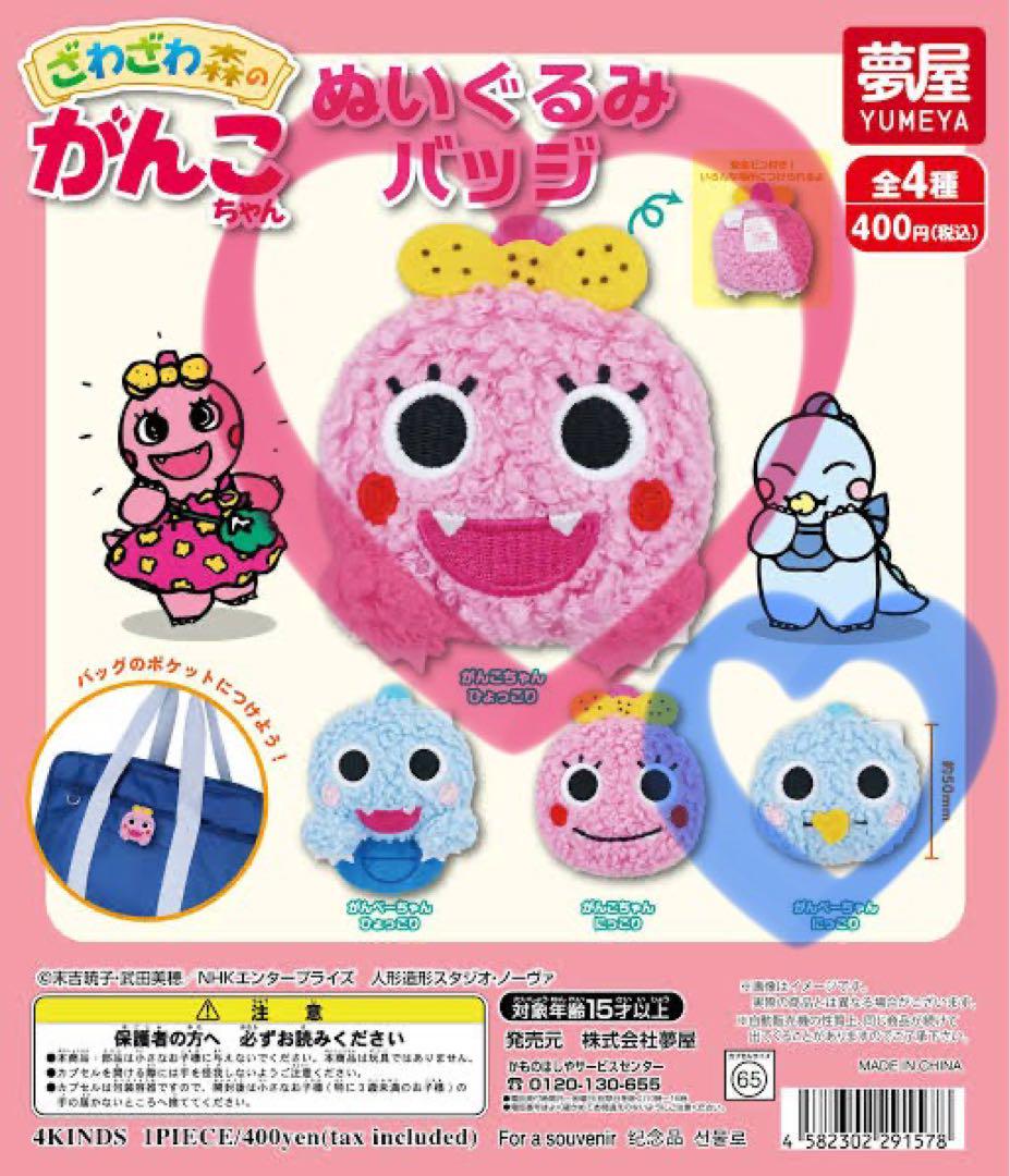 ざわざわ森のがんこちゃん - Search / X