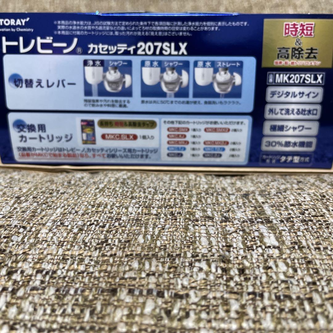 新品　TORAY 浄水器207SLX