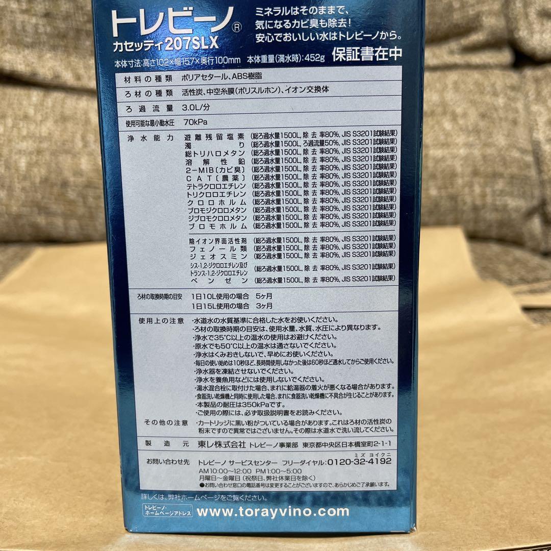 新品　TORAY 浄水器207SLX