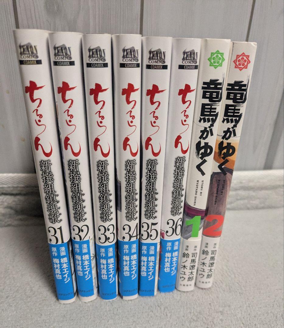 ちるらん 新撰組鎮魂歌 全36巻セット！