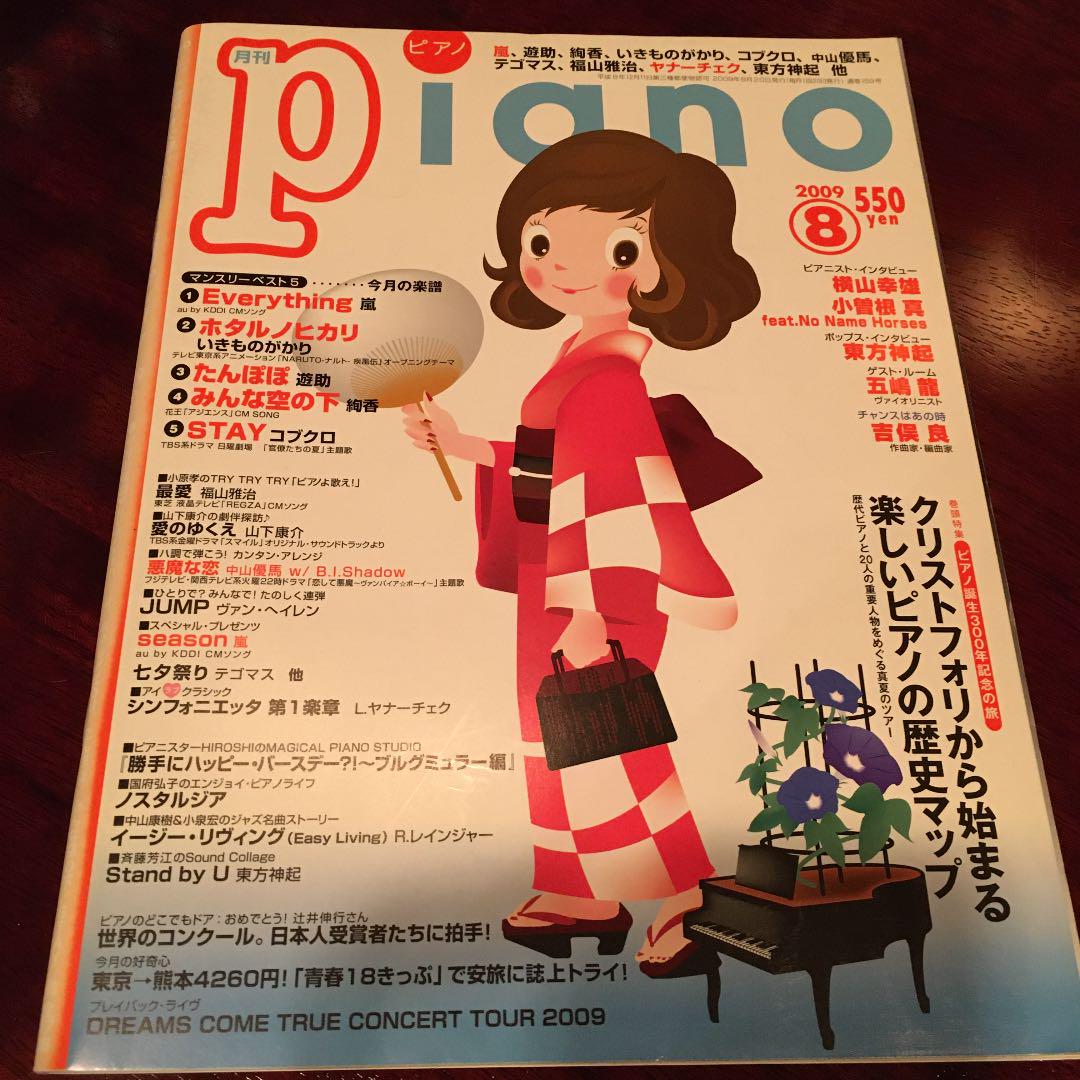メルカリ 月刊ピアノ 09 8 楽譜 スコア 300 中古や未使用のフリマ メルカリ 月刊ピアノ 09 8 楽譜 スコア 300 中古や未使用のフリマ