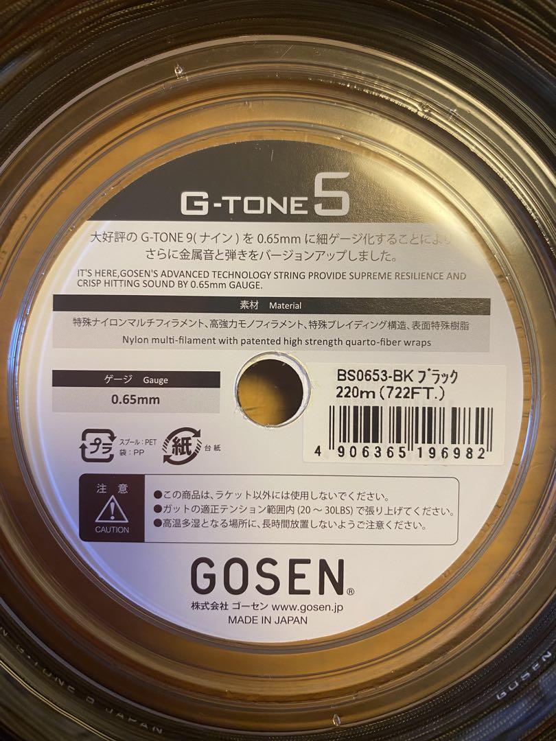 G-TONE5 220メートル