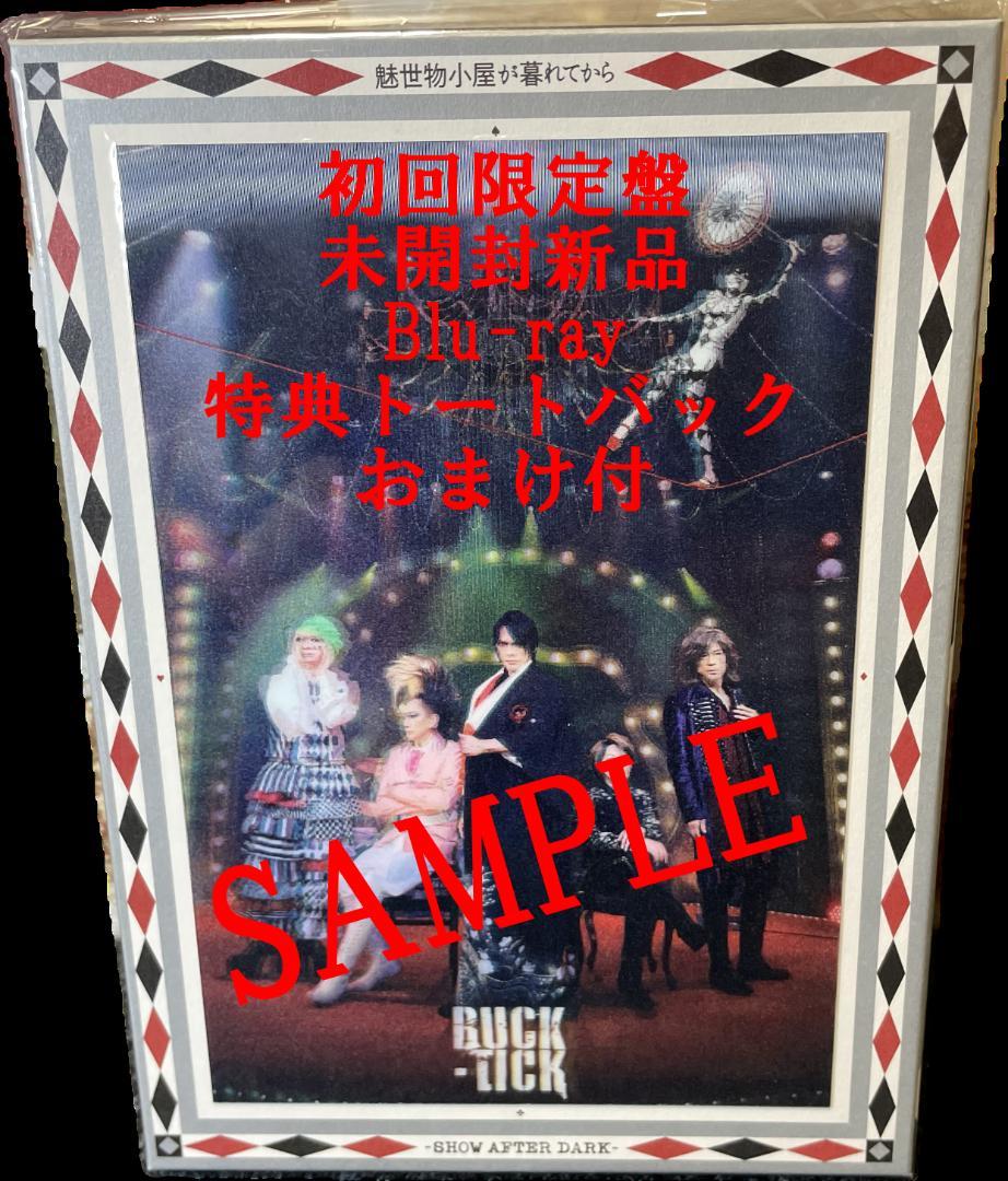 限定 BUCK-TICK 魅世物小屋が暮れてから SHOW AFTER DARK悪の華