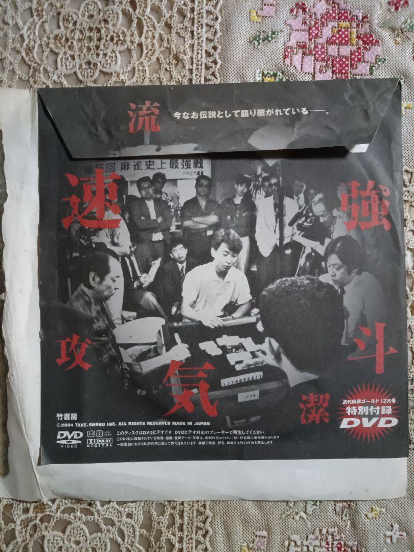 近代麻雀ゴールド2004年1〜12月号中古