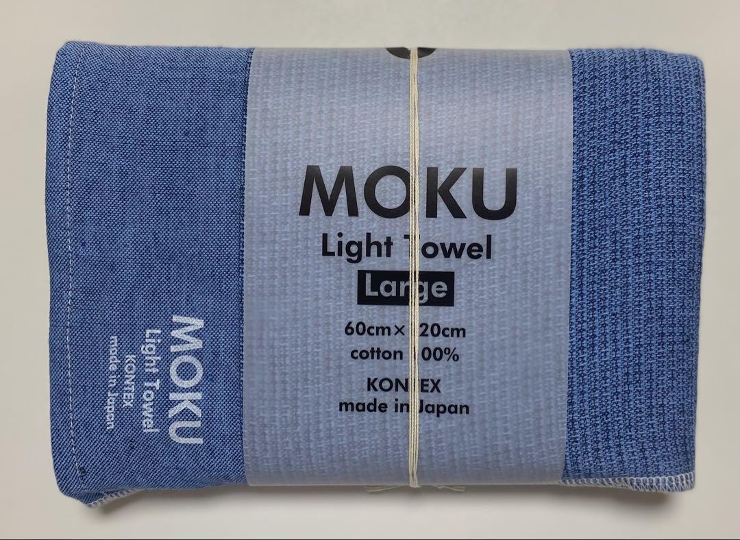 MOKU モク ライトタオル L バスタオル コンテックス 今治