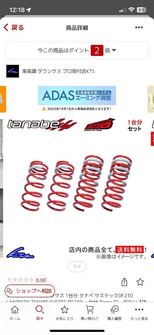 LA600S　タントカスタム　ダウンサス