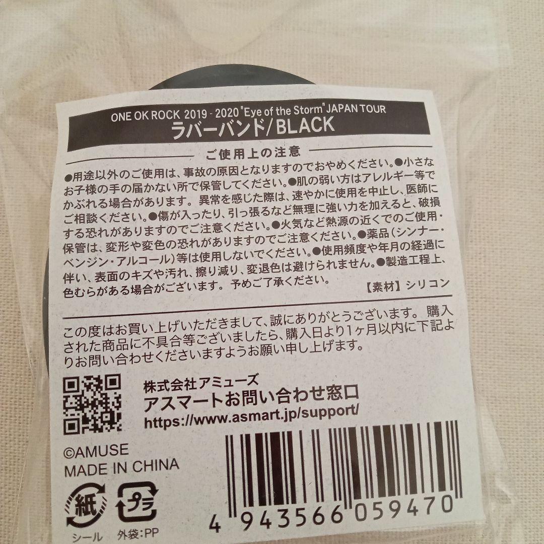 【未開封希少】ONE OK ROCK ラバーバンド ワンオク