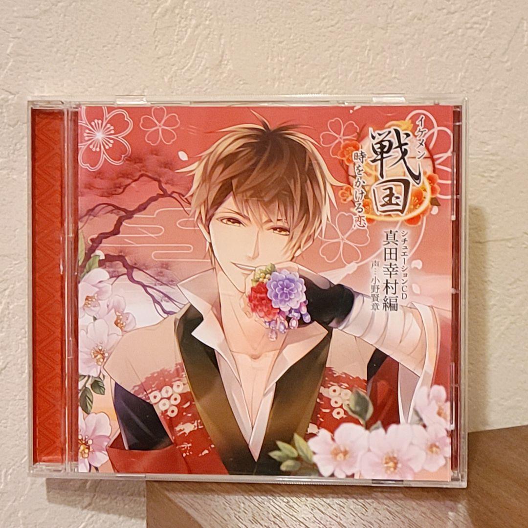 イケメン戦国 時をかける恋 シチュエーションcd 真田幸村編 Rg Tech Net イケメン戦国 時をかける恋 シチュエーションcd 真田幸村編 Rg Tech Net