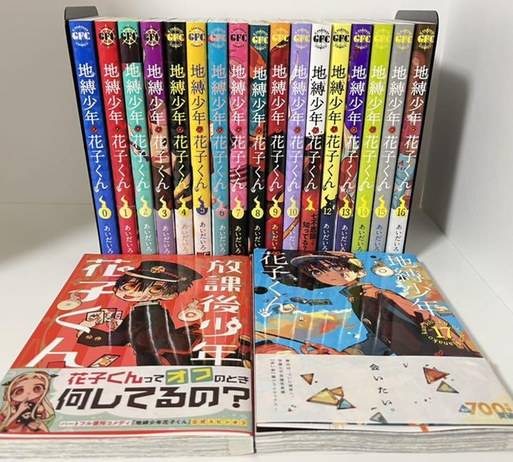 楽天スーパーセール】 地縛少年花子くん 全巻 花子くん 17巻 17 放課後少年 - 全巻セット - cronoslab.org 楽天スーパーセール】 地縛少年花子くん 全巻 花子くん 17巻 17 放課後少年 - 全巻セット - cronoslab.org