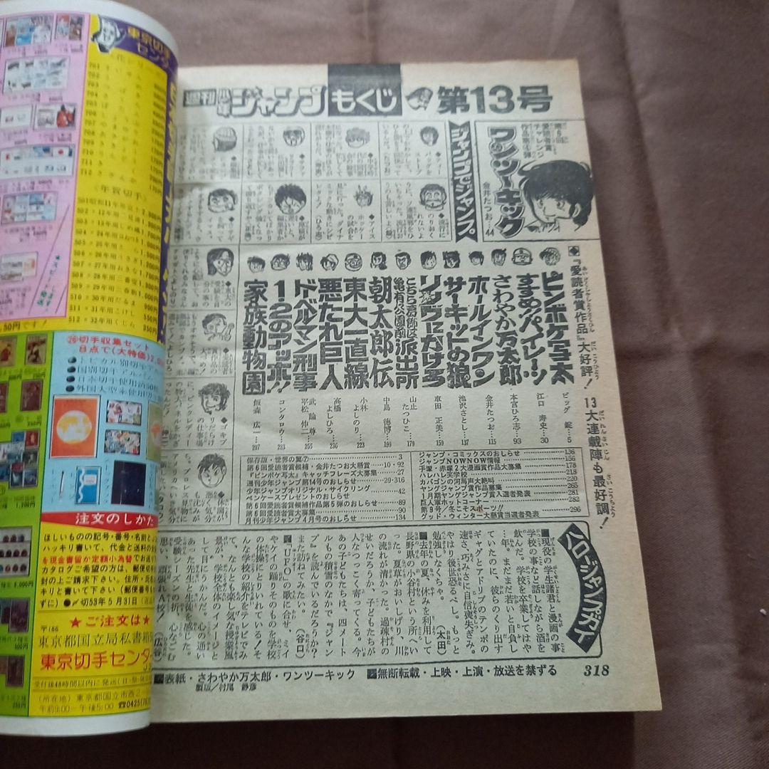 当時物美品】週刊 少年 ジャンプ 1987年13号 漫画 アニメ - メルカリ