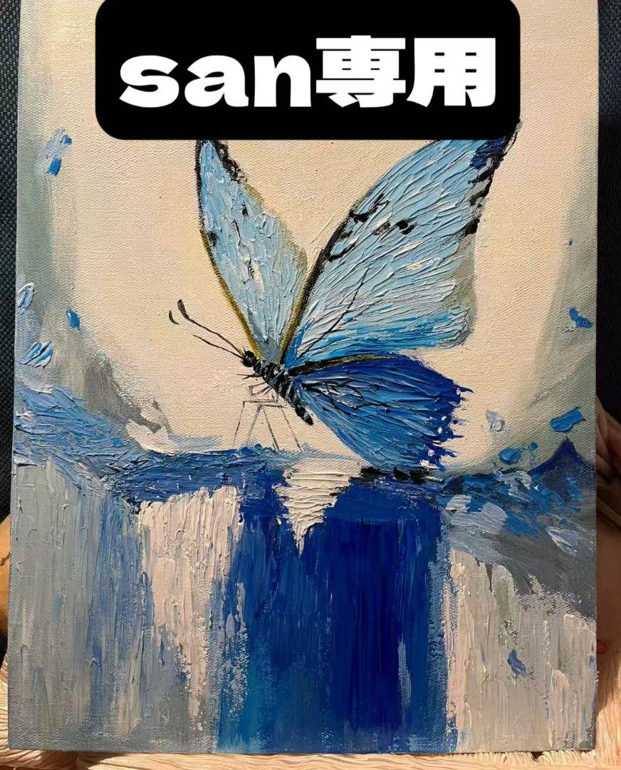 san専用