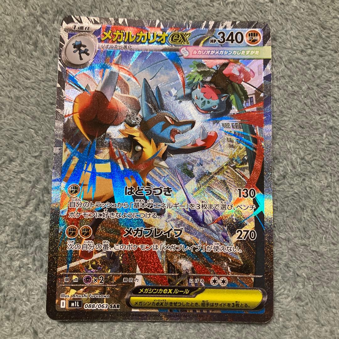 メガブレイブ メガルカリオ SARやや傷や汚れあり