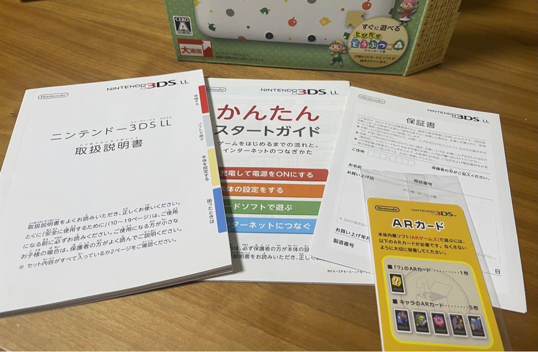 ニンテンドー3DS LL とびだせ どうぶつの森パック